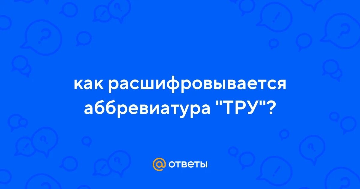 Расшифровать аббревиатуру СИЗО. ЗУП аббревиатура как расшифровывается. Как расшифровывается аббревиатура ВВЦ. ВДНХ как расшифровывается аббревиатура.