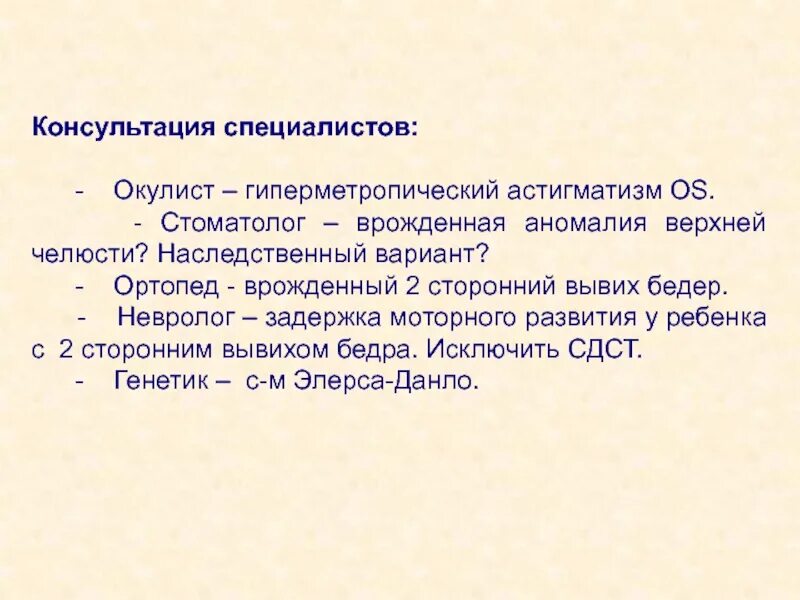 Астигматизм у детей код по мкб. Синдром дисплазии соединительной ткани. соединительнотканная дисплазия мкб 10.