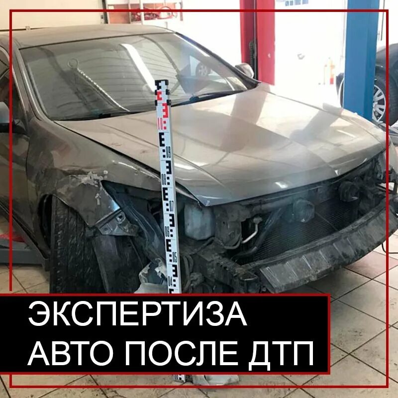 Независимая экспертиза авто. Независимая экспертиза автомобиля после ДТП. Независимая экспертиза в Москве. Судебная автоэкспертиза. Независимая экспертиза автомобиля после дтп стоимость