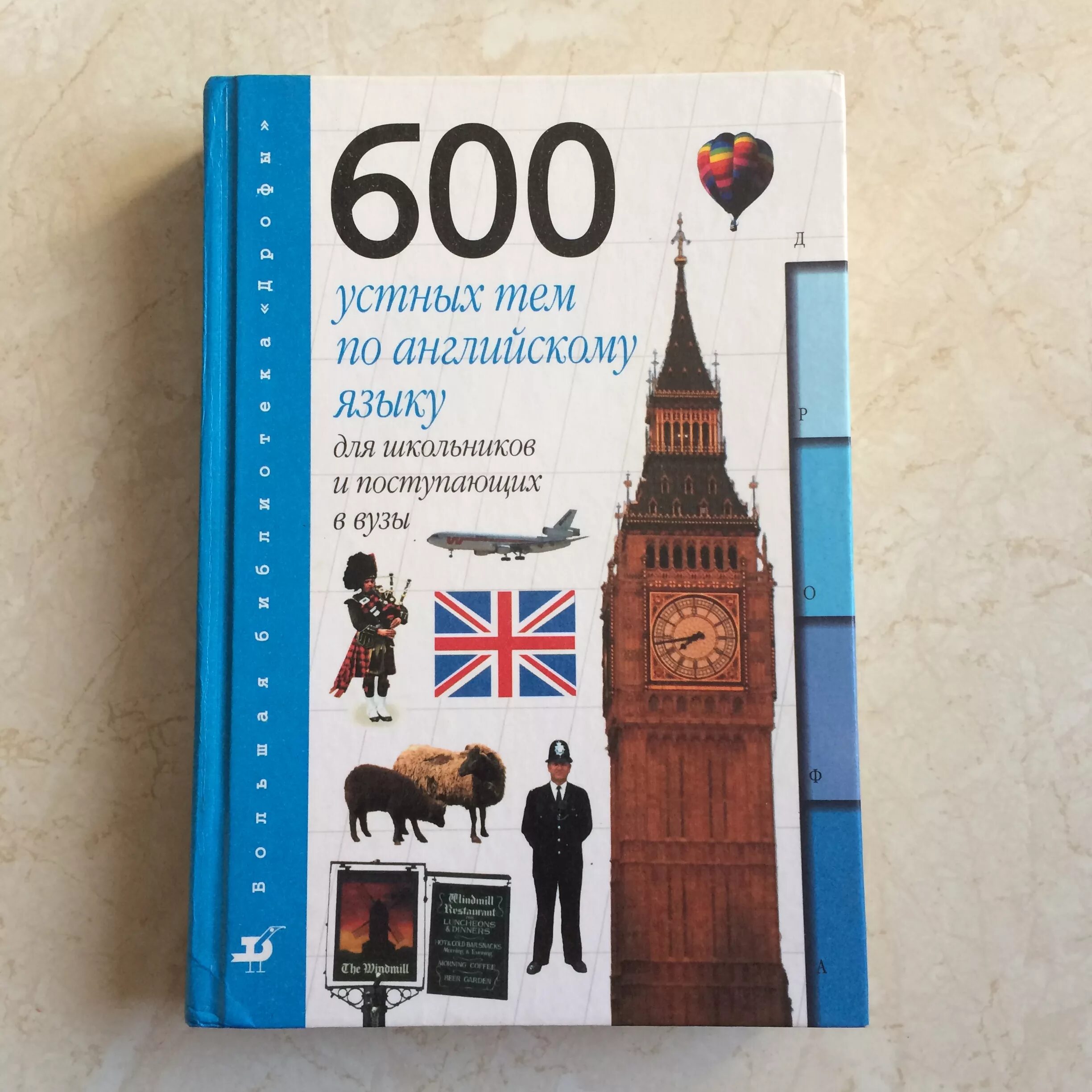 Сборник по английскому россии. Английский язык. Учебник. Книги по английскому языку. Книги на английском языке. 600 Устных тем по английскому языку для школьников и поступающих в вузы.