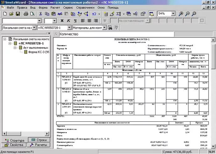 Как сделать кс из сметы. Доп перевозки в гранде видео уроки. Сметы. Форма кс -2 из гранд сметы. Смета план ру.
