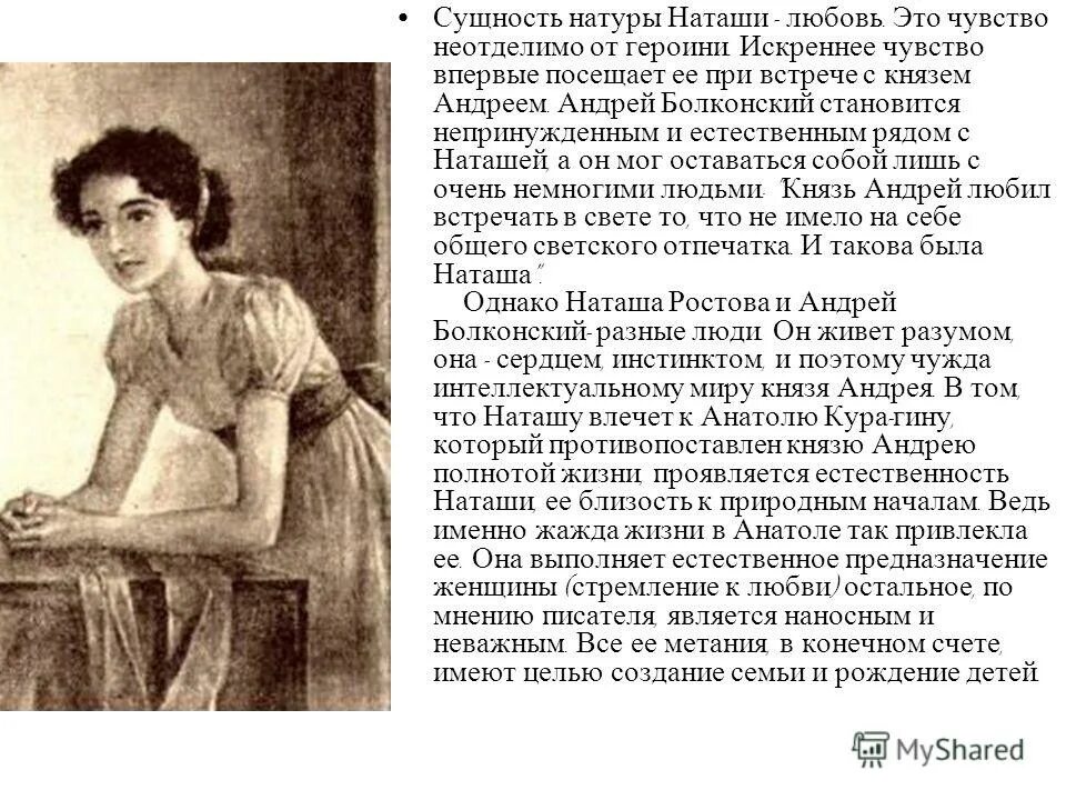 Любовь к наташе болконский кратко. Любовь Пьера к Наташе кратко. Любовь к Наташе Пьера Безухова. Наташа Ростова и Пьер Безухов. Пьер Безухов письмо Наташе.