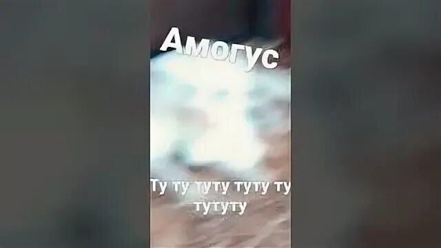 Туту туту тутуту