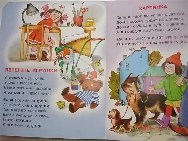 Стихотворение шалаевой берегите игрушки. Берегите игрушки успенского. стих берегите игрушки успенского. берегите игрушки.