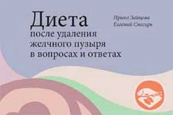 Анализы после удаления желчного. Диета после удоленияжелчного. Питание после удаления желчного пузыря. Диета после удаленного желчного пузыря. Удаление желчного пузыря диета после операции.