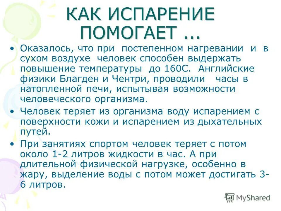 процесс испарения у растений. значение листа испарение. значение испарения для растений. испарение способствует. увеличение испарения что способствует.