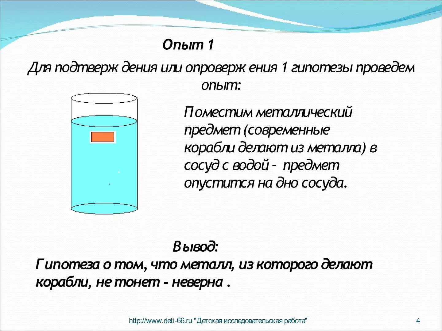 Почему гвоздь тонет. Эксперимент «почему не тонут корабли?». Опыты для детей тонет не тонет. Почему корабли не тонут исследовательская работа. Посему кораль нетоонет.