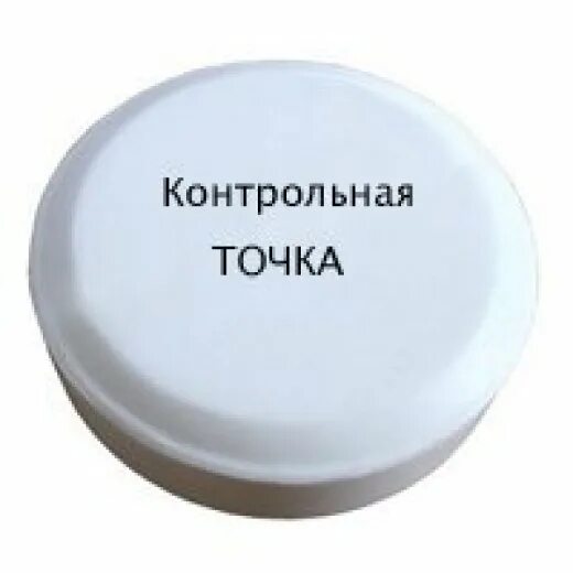 Контрольная метка