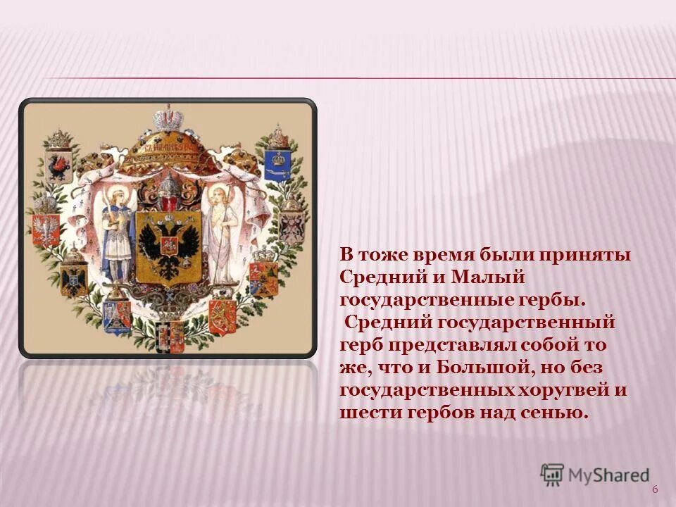 Гербы 6 стран