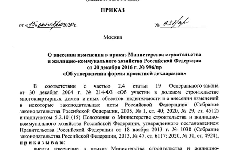 519 пр от 04.09 2019. О внесении изменений в приказ Министерства. Приказ Минстроя. Министерство строительства ЖКХ от 4 августа 2020. Приказ Минстроя России от 27.01.2022 № 53/пр.