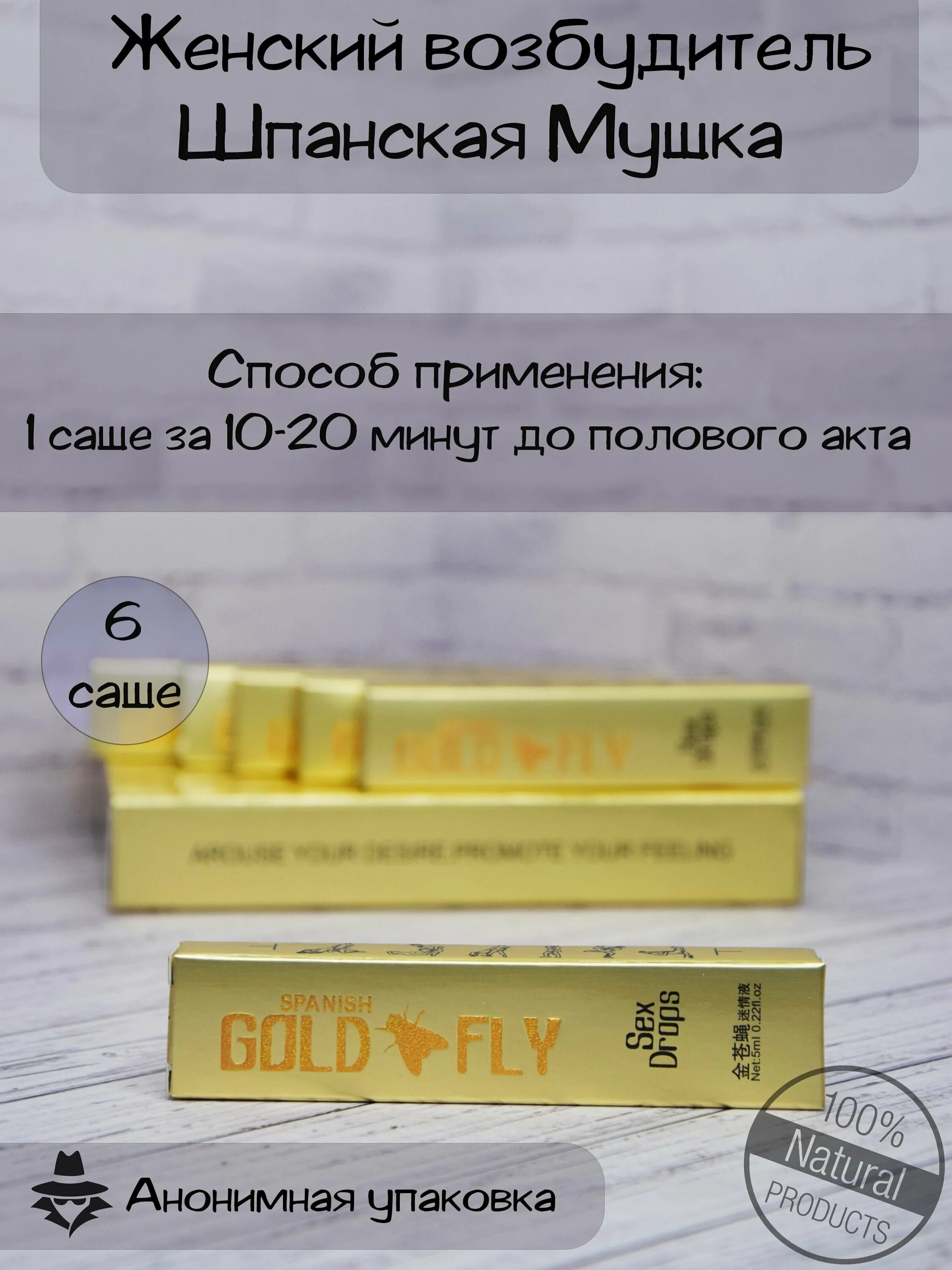 став шпанская мушка. шпанская мушка отзывы женщин реальные. Gold fly возбудитель как употребить отзывы. женский возбудитель шпанская мушка. Gold fly капли 5мл (12шт).