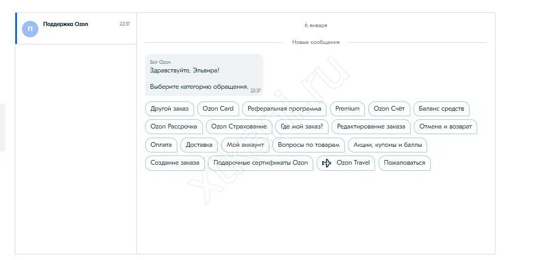 Озон переносит срок доставки что делать. Статусы заказа озон. как отследить товар на озоне. как отменить доставку на озон. озон отследить заказ по номеру.