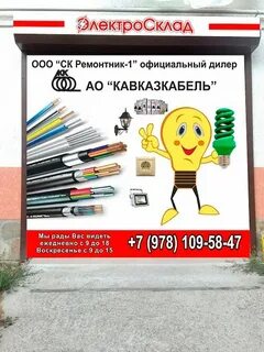 Электросклад