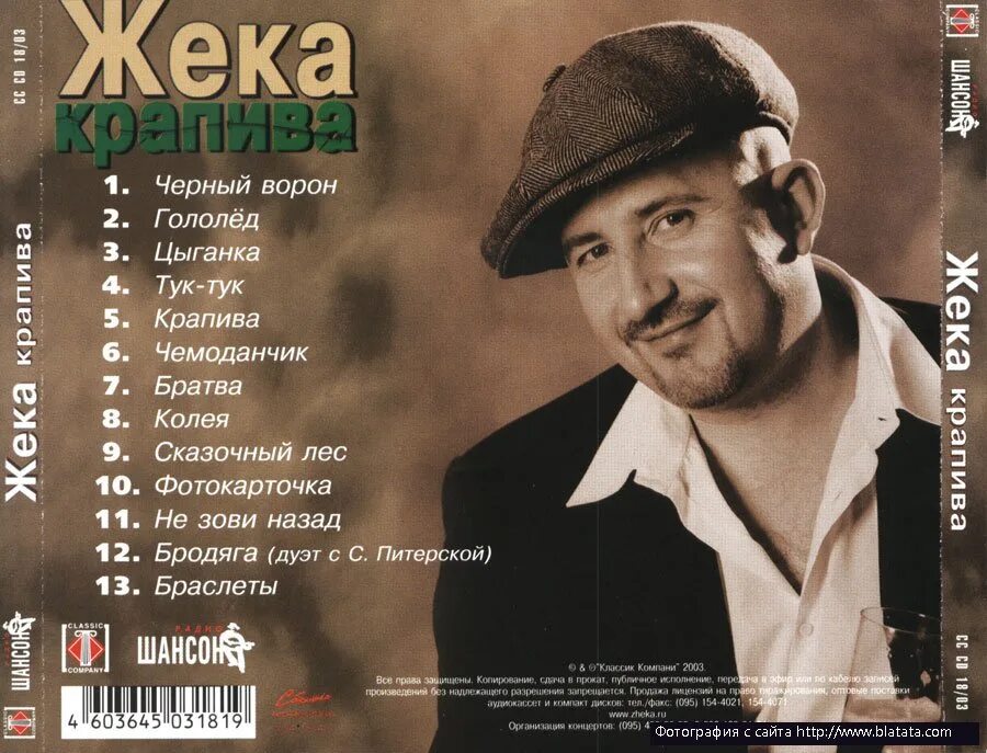 Жека песни список песен. Жека хороший однокласники. Жека песни список. Жека кукушка. Жека лучшие песни.