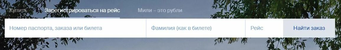 Регистрация на рейс Екатеринбург. Объявление регистрации на рейс. Как зарегистрироваться на рейс ЮТЭЙР.