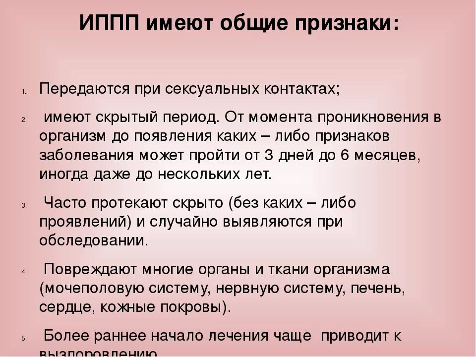 Симптомы заболеваний ИППП. Заболевания передающиеся половым путем. Через сколько появляется отзыв