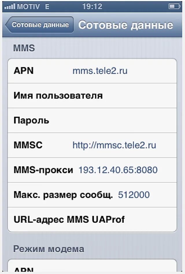 Почему не отправляется ммс. Настройка ММС на теле2. Как настроить mms на tele2. ММС настройки. Ручные настройки ММС для теле2.