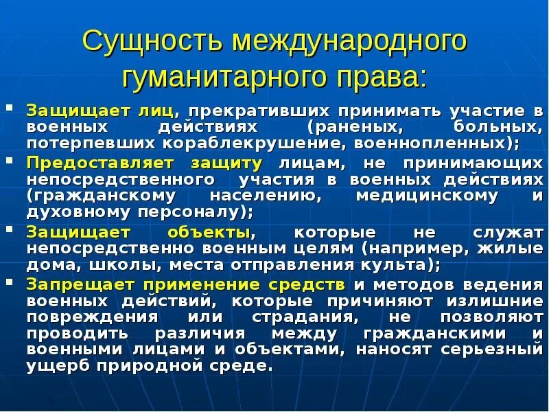 Нормы и положение международного