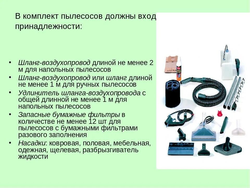 Каким должен быть пылесос. Бытовые приборы для уборки помещений. Современные Электроприборы для уборки помещения. Приборы для уборки технология. Презентация на тему пылесос.