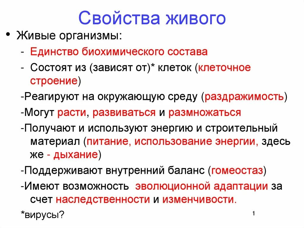 Свойства наблюдаемых живых организмов