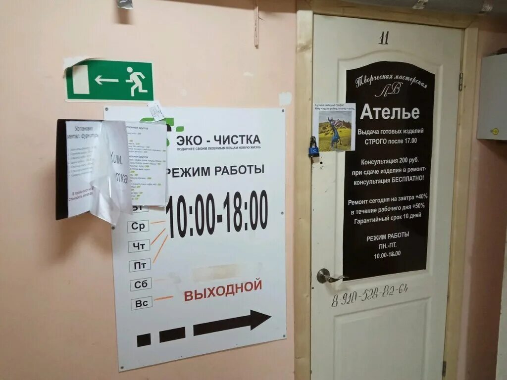 достоевского, 28. чистка калуга. калуга тц глобус химчистка. комплексная химчистка. чистка калуга.