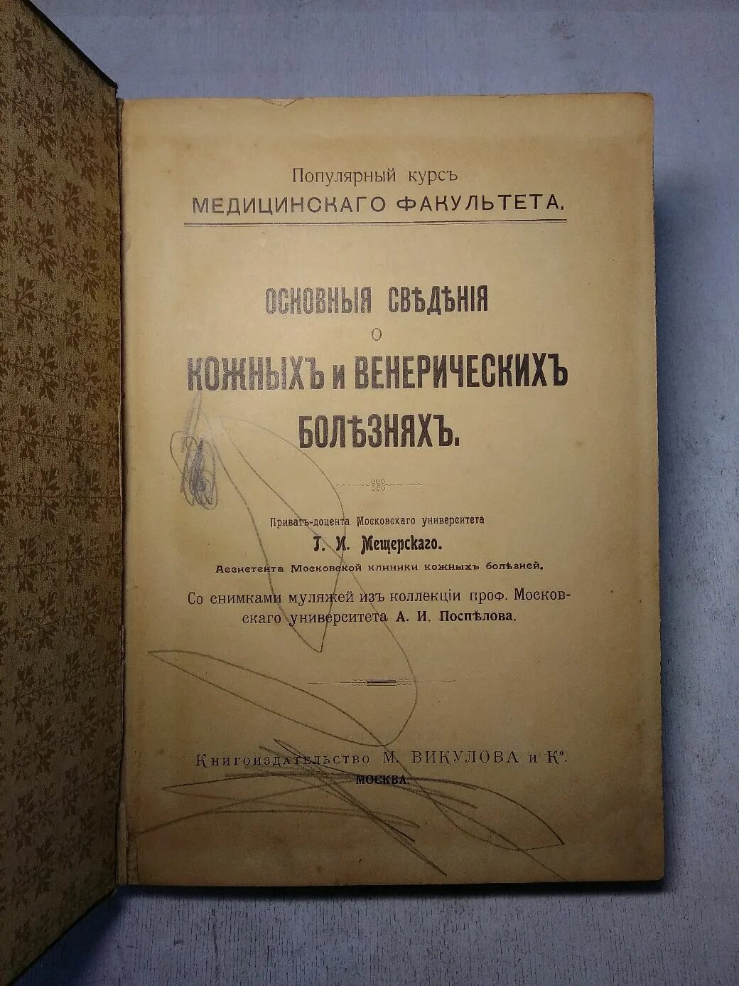 Книги 1909 года