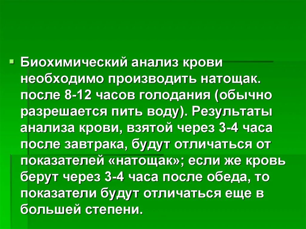 Биохимия крови анализ. Анализ крови после голодания. Памятка о биохимии. Биоанализ крови что можно пить. Кровь на тощак пить можно