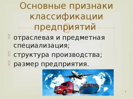 Предметная производственная специализация