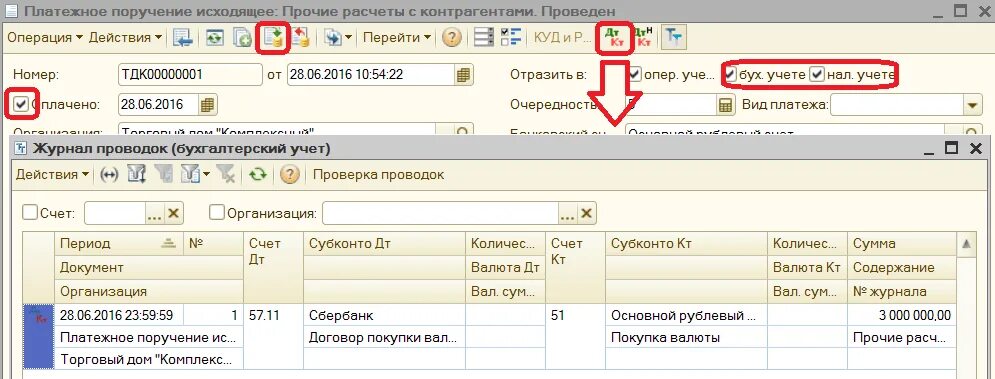 Покупка валюты проводки в 1с