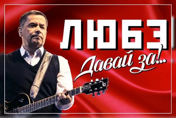 Любэ сейчас 2022. Любэ 2022. Билеты любэ москва. Билеты любэ москва. Концертный зал фестивальный сочи афиша 2023.