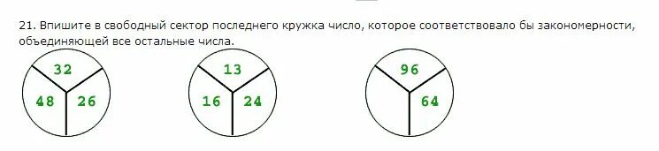 Определите пропущенное число. Определите недостающее число. Найди закономерность чисел. 32 48 26 Закономерность. Максимальное 24 16