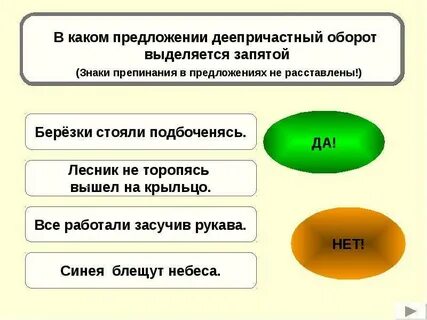 Как выделить запятыми деепричастный оборот