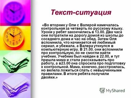 Ситуации текст