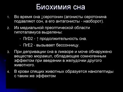 Действие серотонина