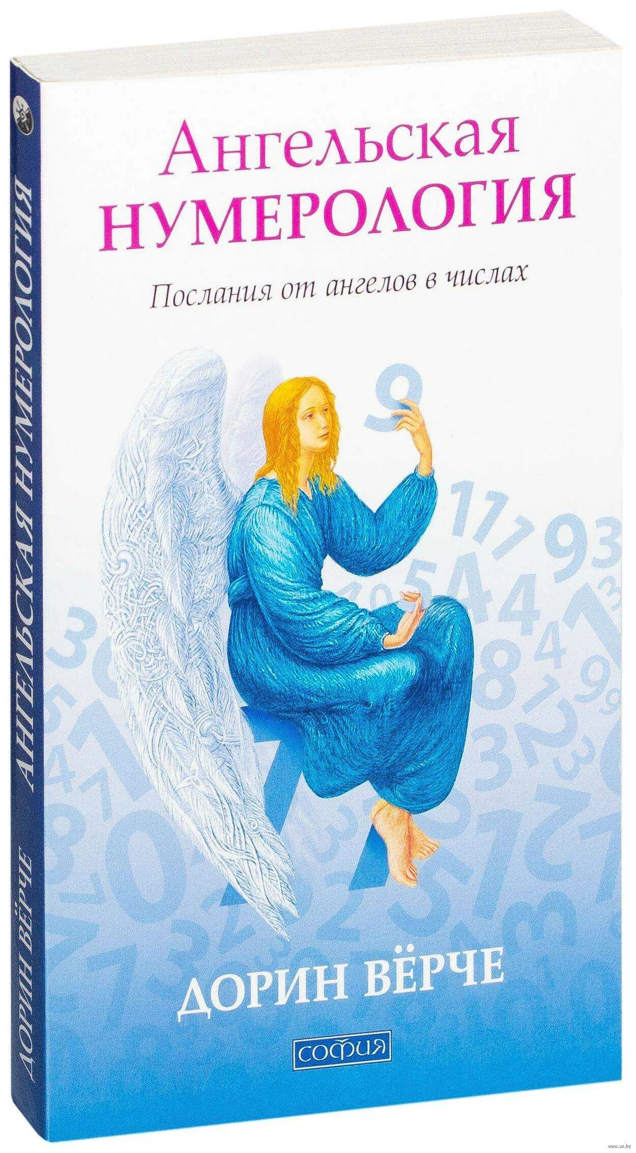 Ангельская нумерология. Ангельская нумерология Дорин Верче. Ангельские умеролтгия. Число ангела. Рассчитать ангельское число