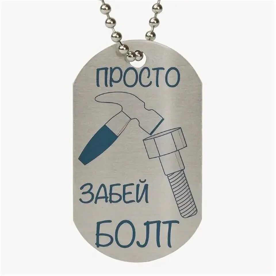 Ее просто забили. Просто забей мем. Забыл забил. Забей. Ее просто забили.