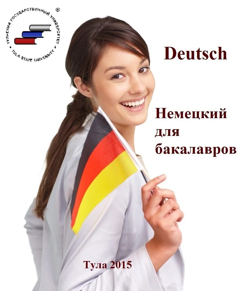 Немецкий язык волгоград. Школа немецкого языка логотип. Немецкий язык фон. Немецкие студентки. Немецкий язык волгоград.