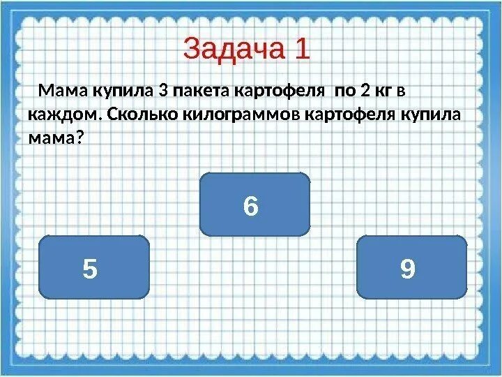 Мама купила 2 пакета