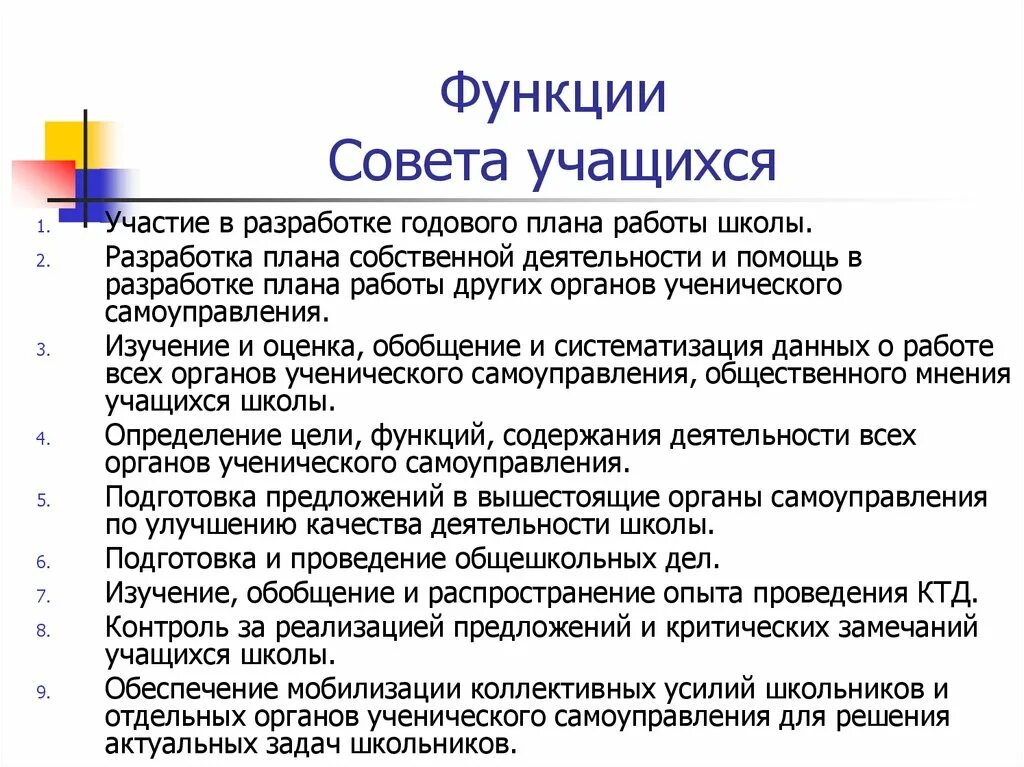 Советы организация дня. Функции совета школы. Функции совета учащихся. Функции учащихся в школе. Совет учащихся.