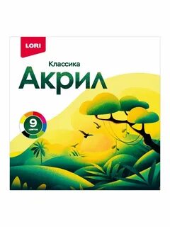 Классик акрил