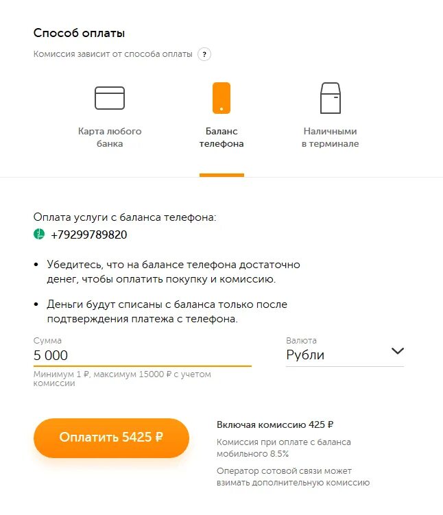 Можно ли оплатить телефоном в магазине. Оплата с баланса телефона. Как оплачивать с баланса телефона. Пополнение киви через баланс телефона. Пополнить баланс киви с телефона.