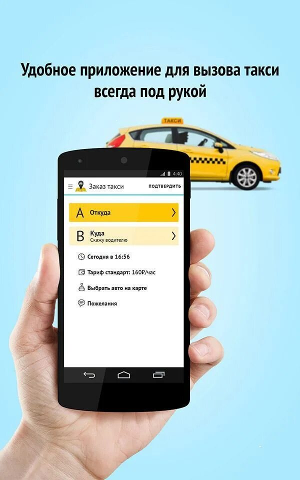 Вызов такси с мобильного телефона. Приложение такси. Приложение для вызова такси. Вызов такси по приложению. Закажи такси.