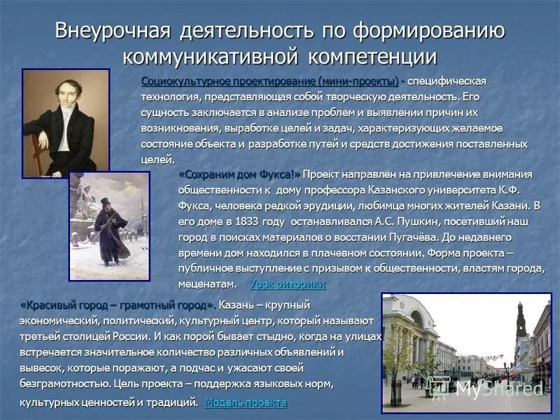 социокультурная среда среда. социокультурная внеурочная деятельность. планирование внеурочной деятельности учителя музыки. урочная и внеурочная деятельность. социокультурная среда воспитания.