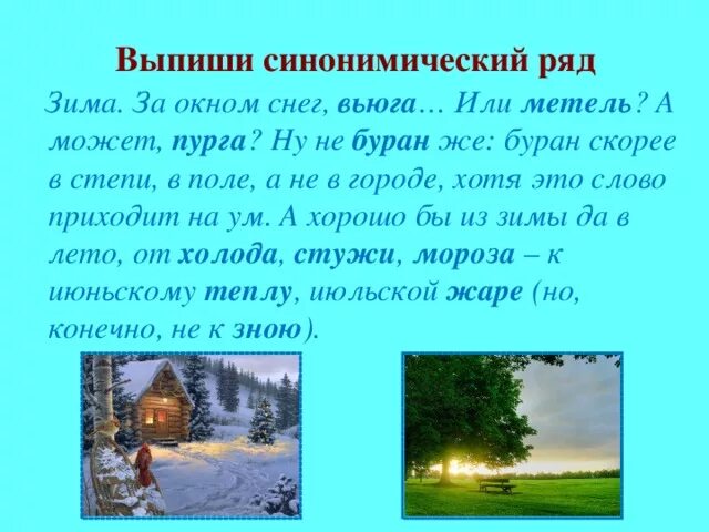 Буран составить предложение. Предложение со словами вьюга и метель. Предложение на слово метель. Предложение со словом Буран и Пурга. Предложение со словом Пурга.