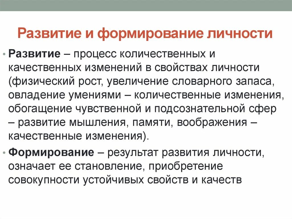 Психологическое становление личности. Формирование и развитие личности. Формирование личности означает. Развитие личности и формирование личности. Формирование личности в психологии.