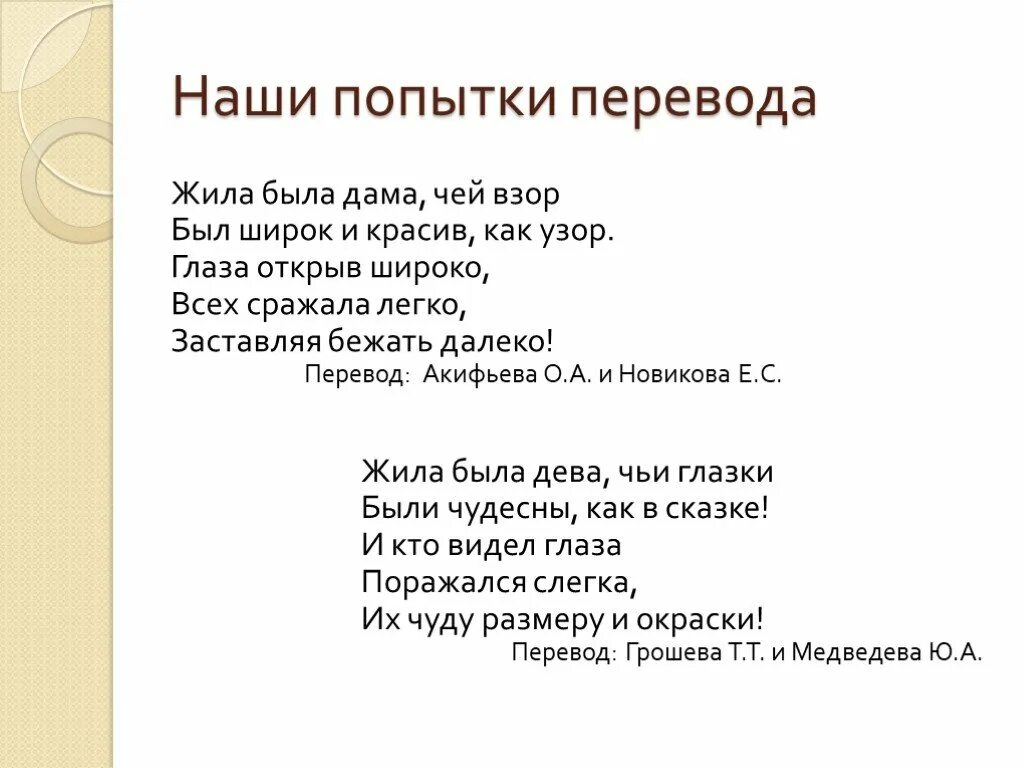 Живи как переводится. Попытка перевод. Жили были перевод. Жить перевод.