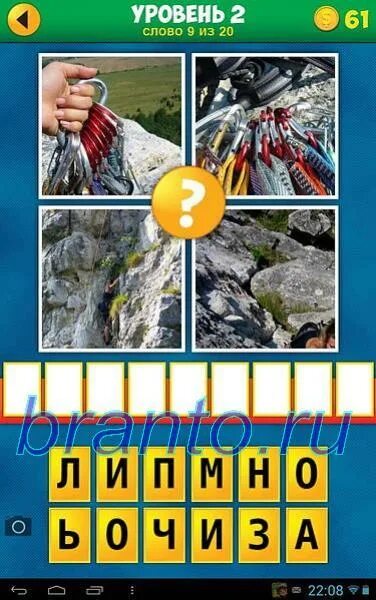 4 слова 1 уровень. уровень 4 5 из 20. уровень 4 5 из 20. игра 4 фото 1 слово 16 уровень. 4 фото плюс ответы.