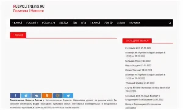 Ruspolitnews ru вечер. Русполитньюс. Ruspolitnews.