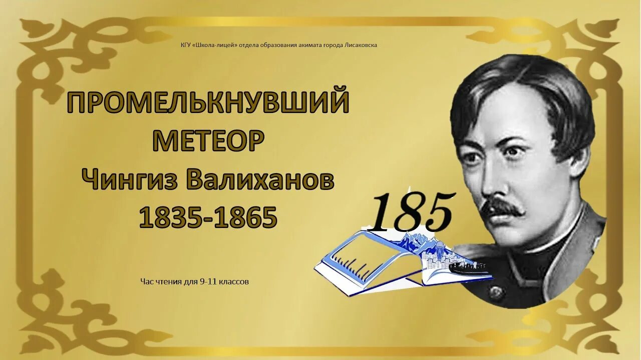 Почему ч валиханову дали эпитет блестящий метеор