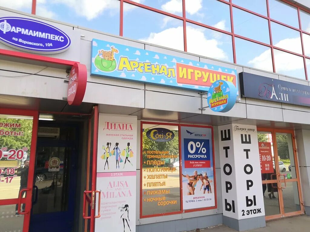 магазин арсенал 43 киров. киров ул заводская 51а база арсенал. магазин арсенал в кирове. киров первомайский район заводская ул 51а. магазин арсенал заводская 51 а киров.